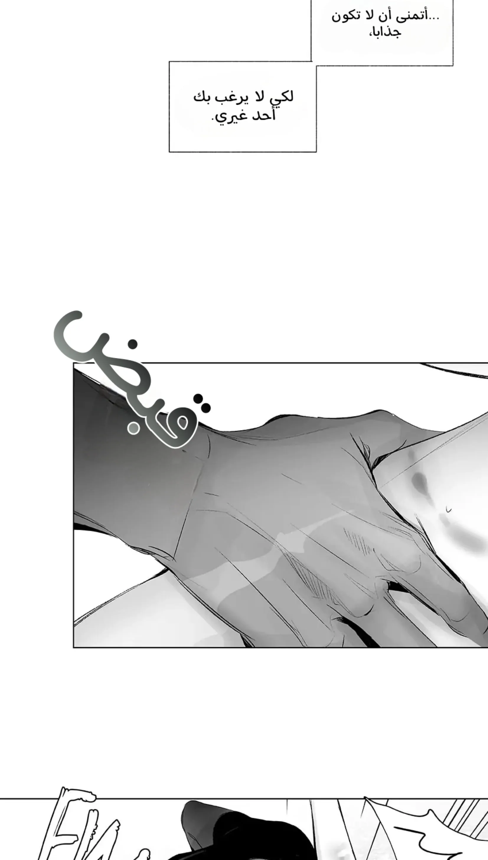 راديو العاصفة – الفصل 20 page 38